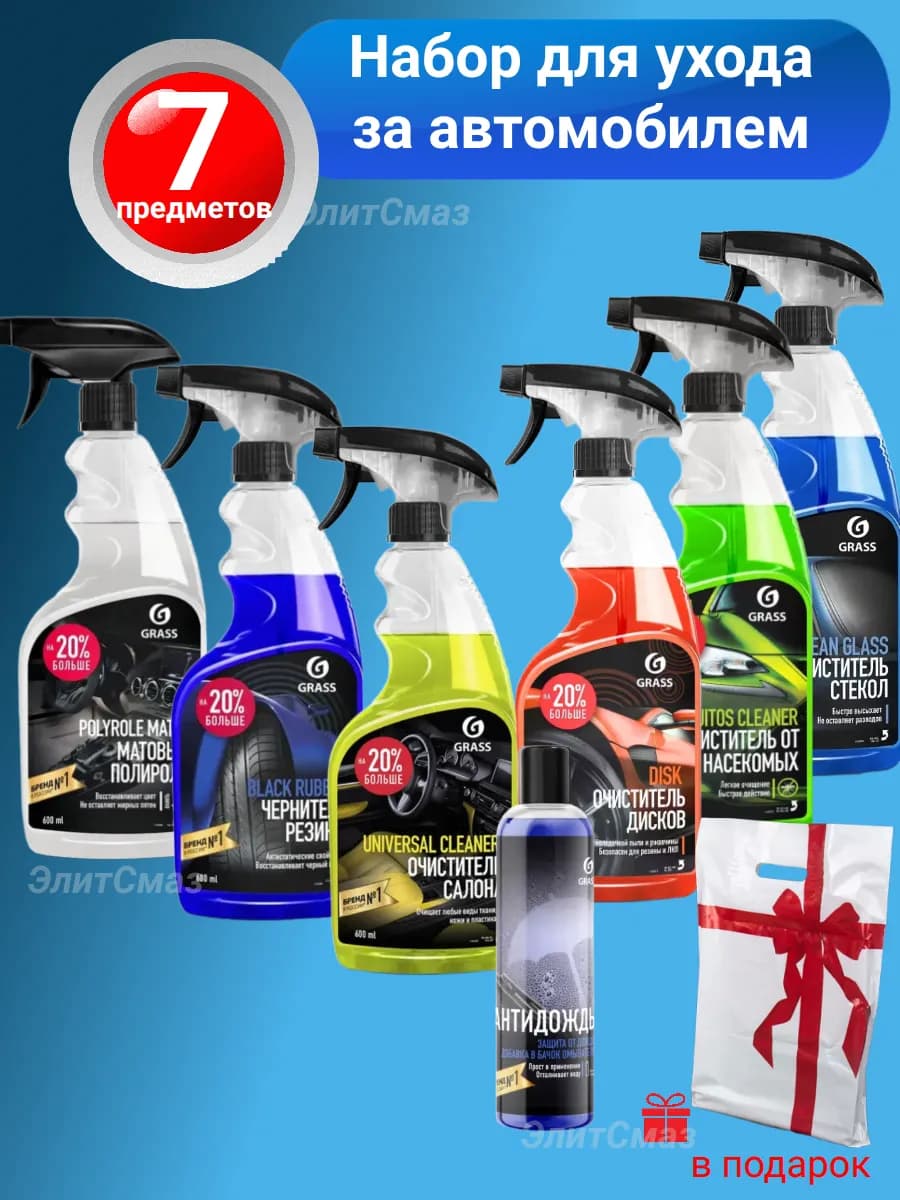 Набор для ухода за автомобилем