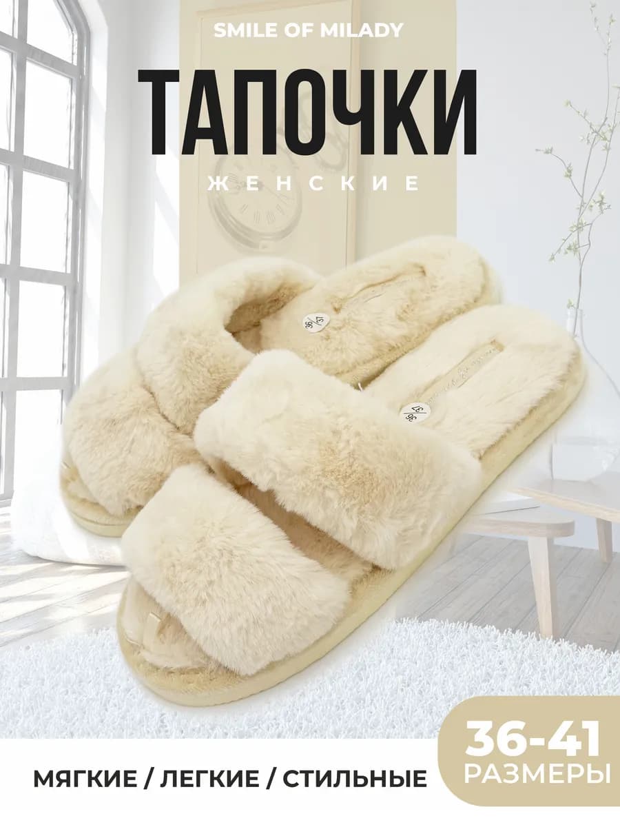 Тапочки домашние