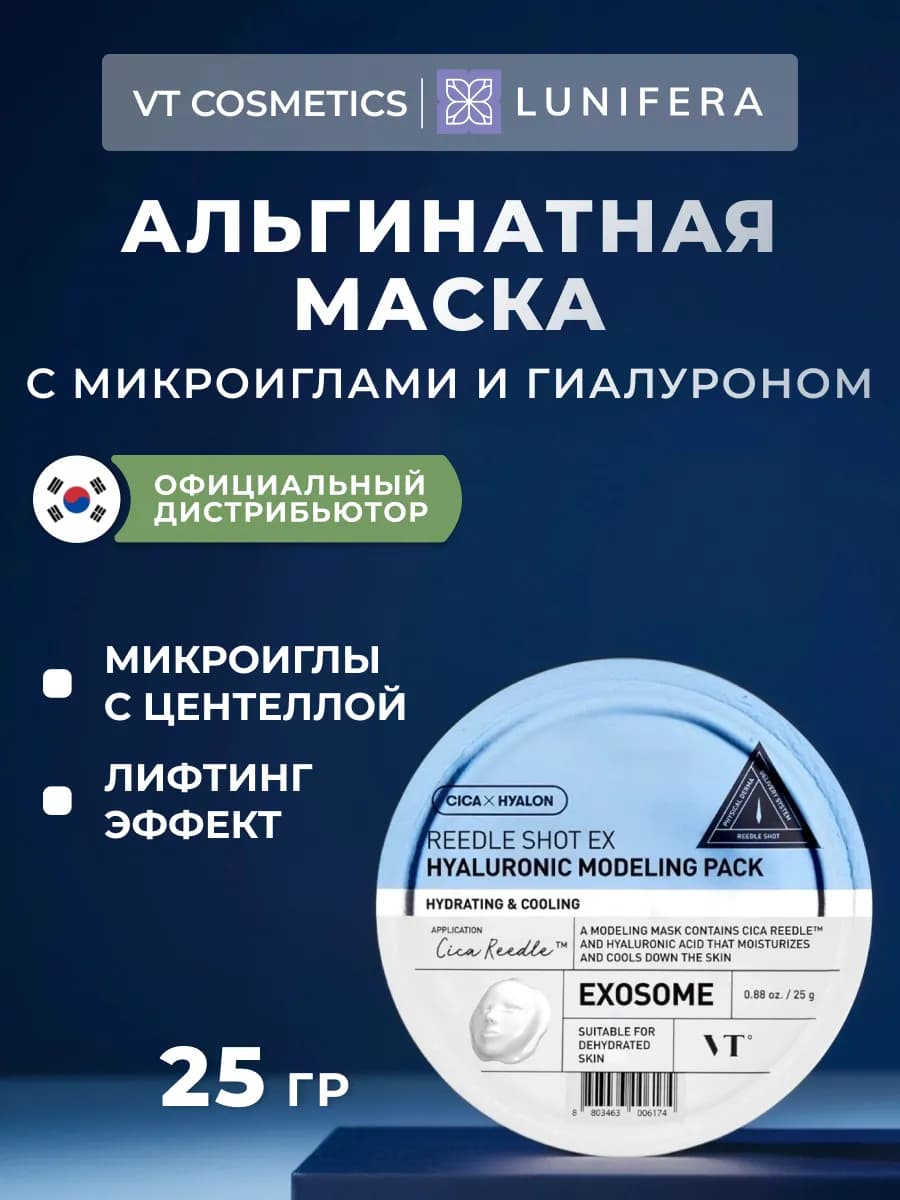 Альгинатная маска для лица с гиалуроновой кислотой