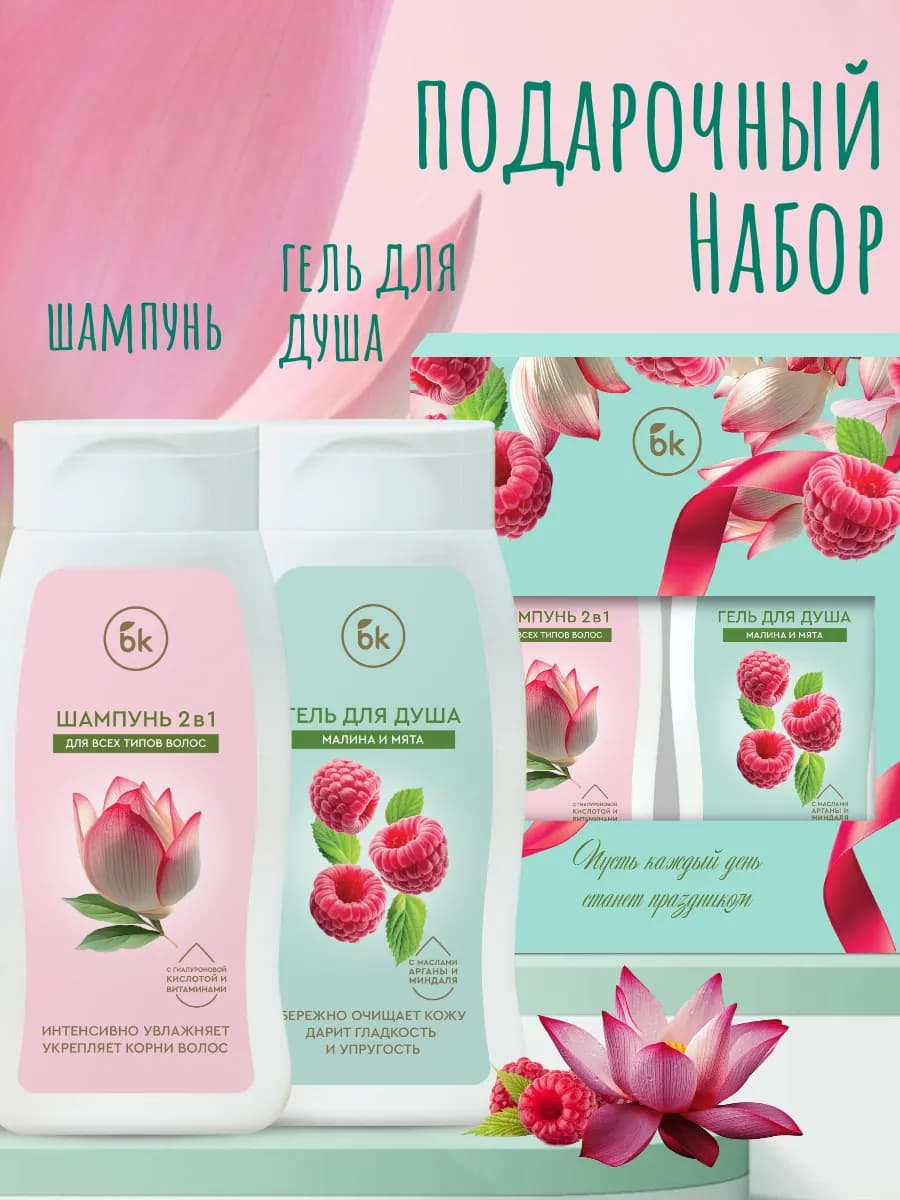 Набор "Праздник каждый день" шампунь + гель д душа