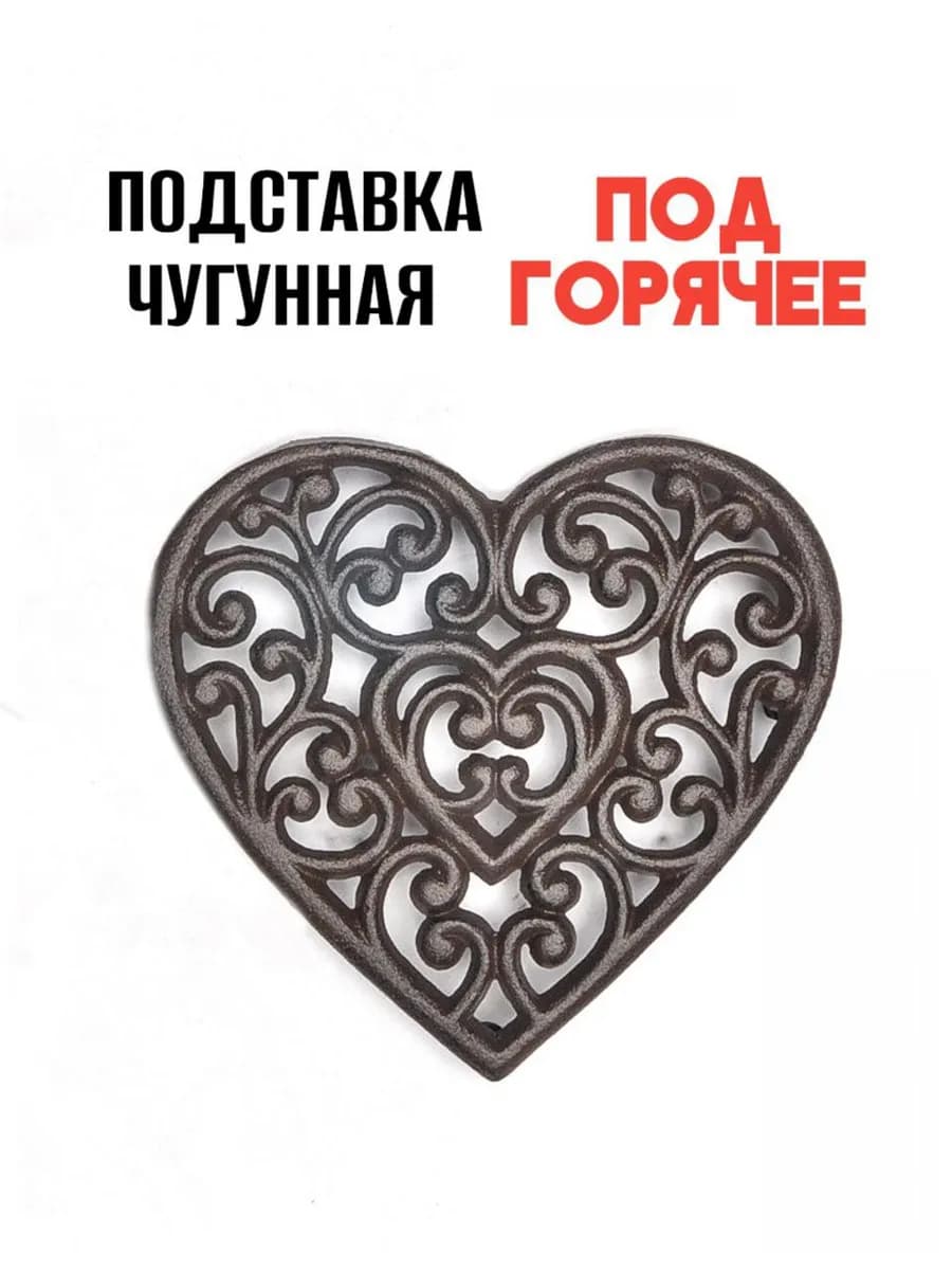 Подставка под горячее