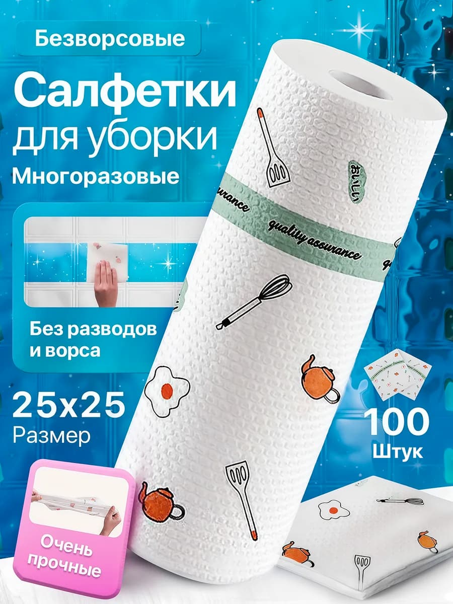 Салфетки для уборки в рулоне многоразовые безворсовые