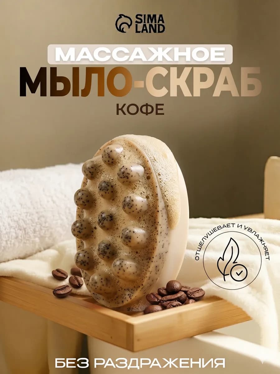 Мыло массажное твердый скраб для тела Кофе