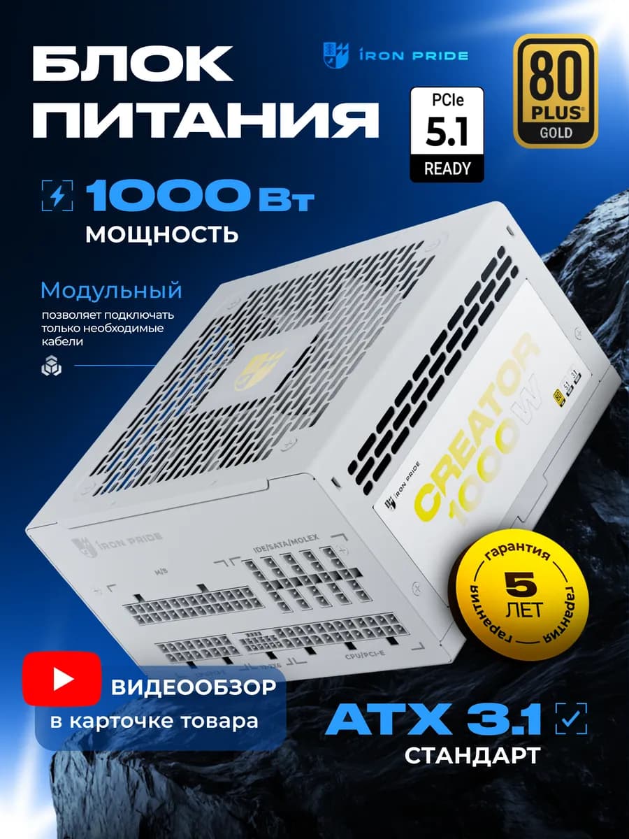 Модульный блок питания Creator 1000W White