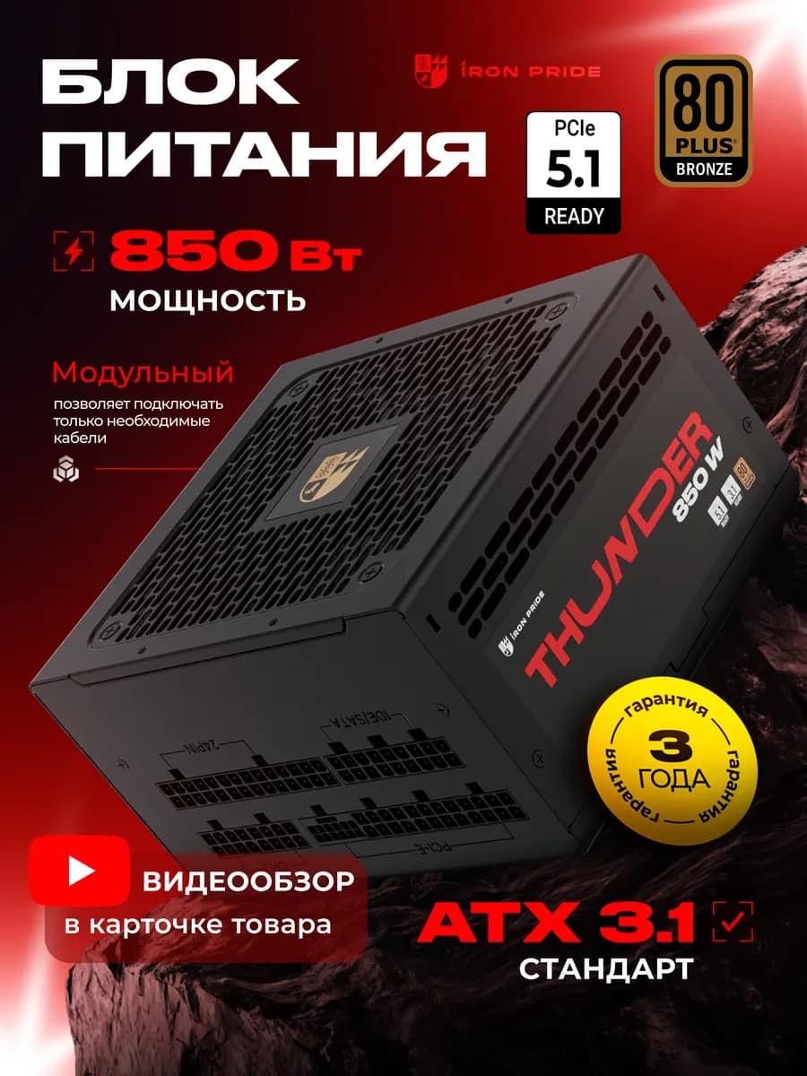 Модульный блок питания Thunder 850W Black