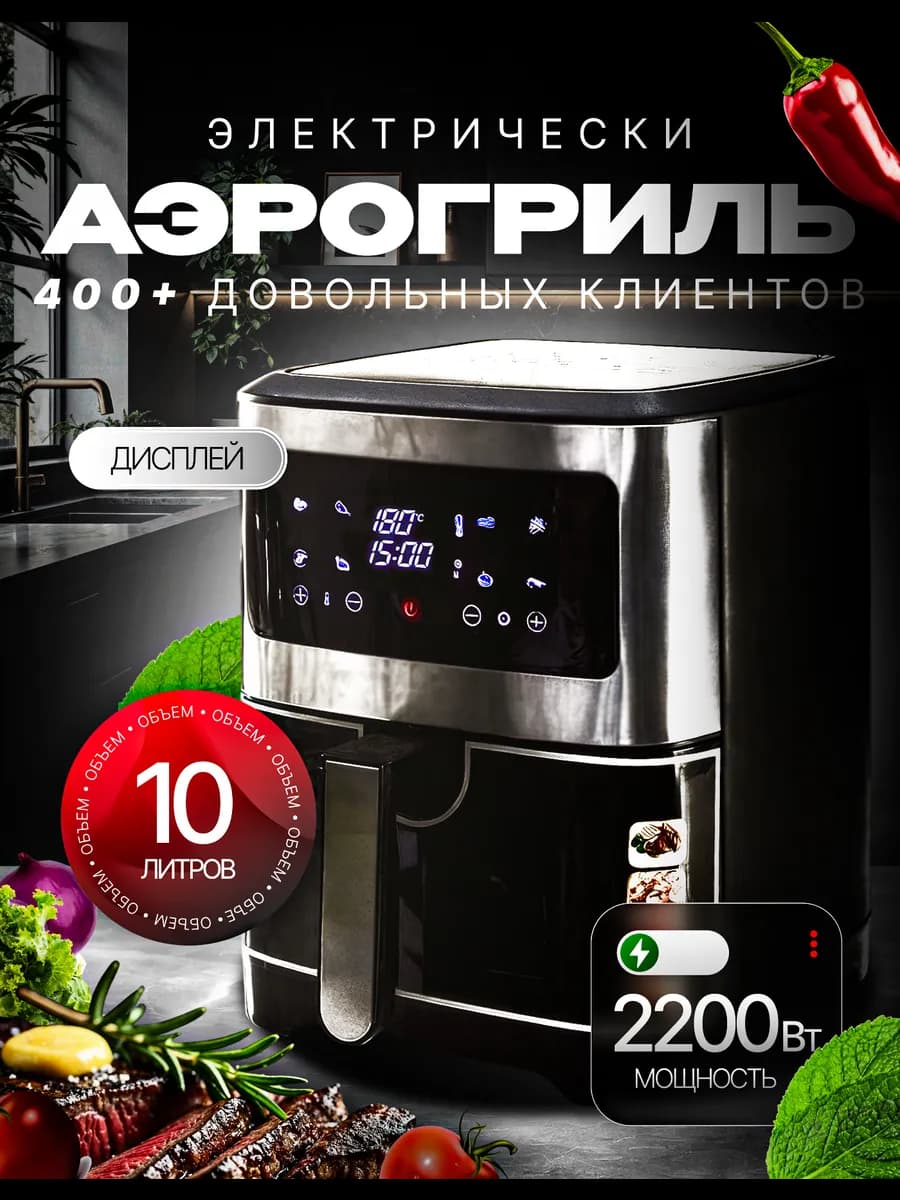 Аэрогриль Premium Pro