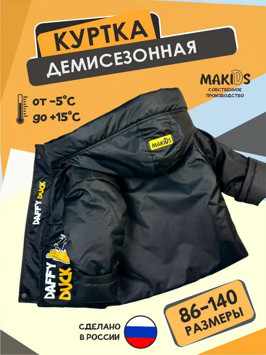 Куртка детская зимняя