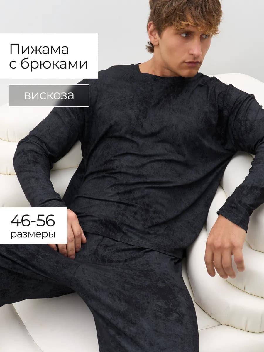 Пижама мужская с брюками домашний костюм - фото 1
