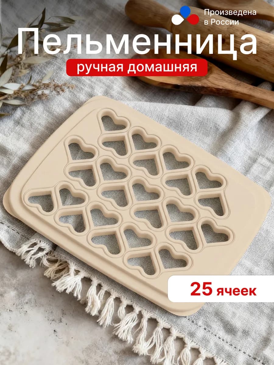 Пельменница пластиковая, Кухонная утварь