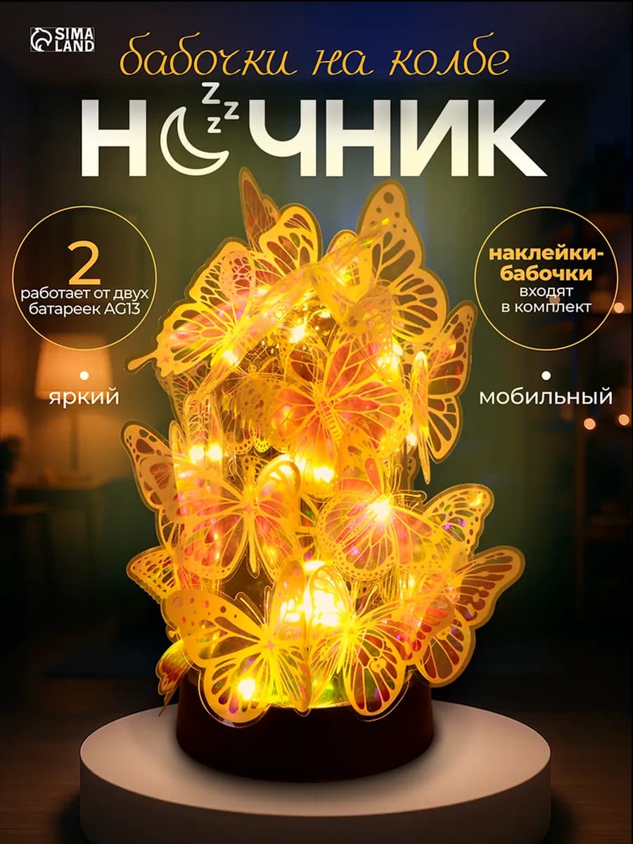 Ночник бабочки в колбе подарок на 14 февраля