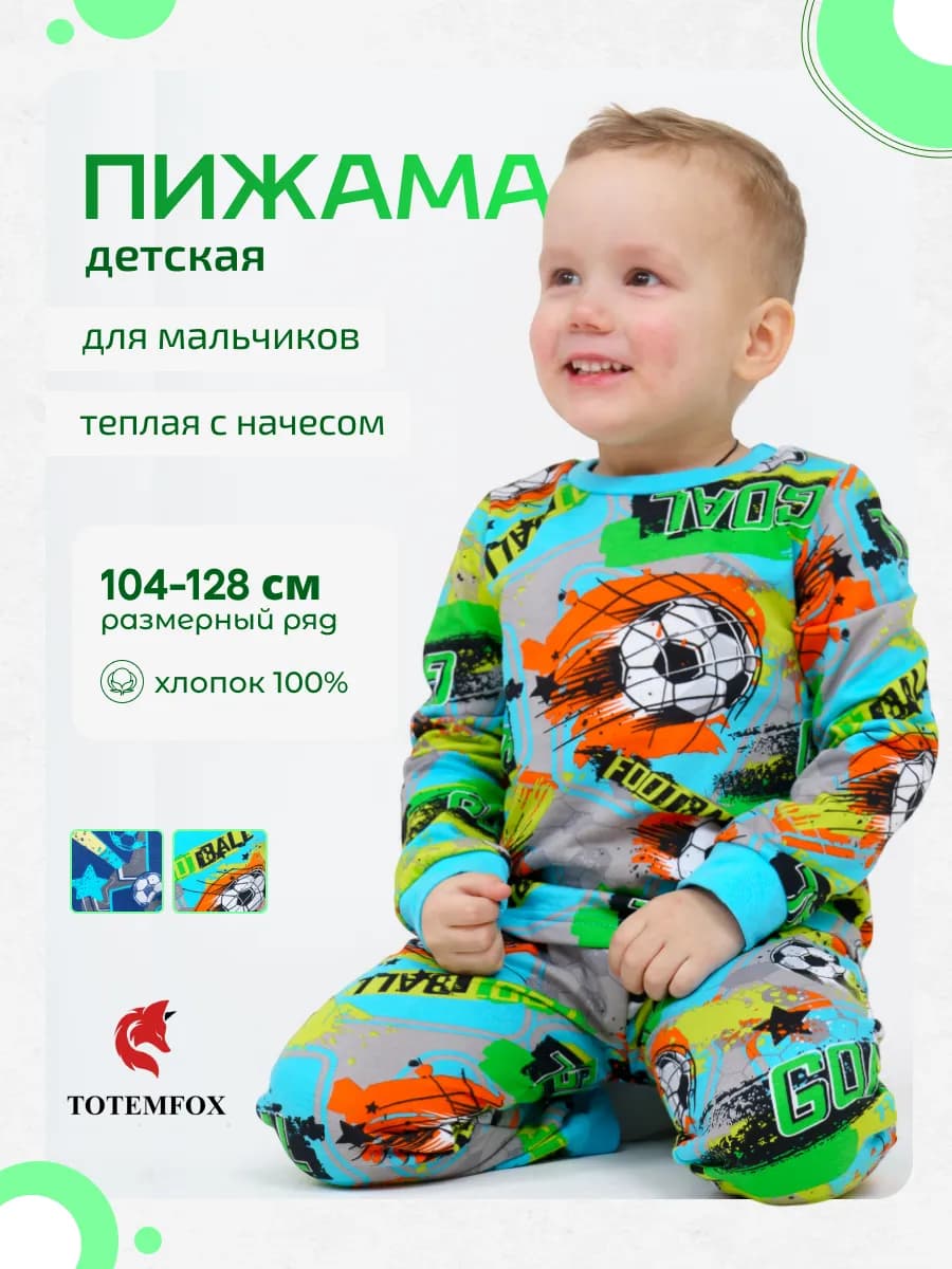 Пижама детская для мальчика теплая с начесом