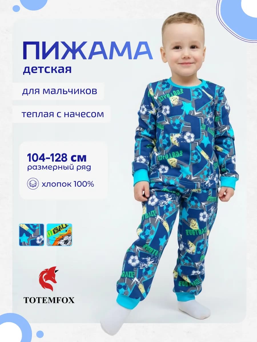 Пижама детская теплая с начесом