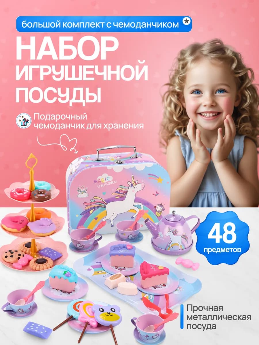 Игрушечный набор чайный сервиз и десерты подарок девочке
