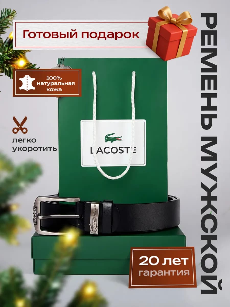 Ремень кожаный для джинс и брюк подарочный набор