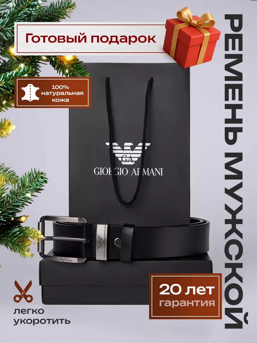 Ремень кожаный для джинс и брюк подарочный набор