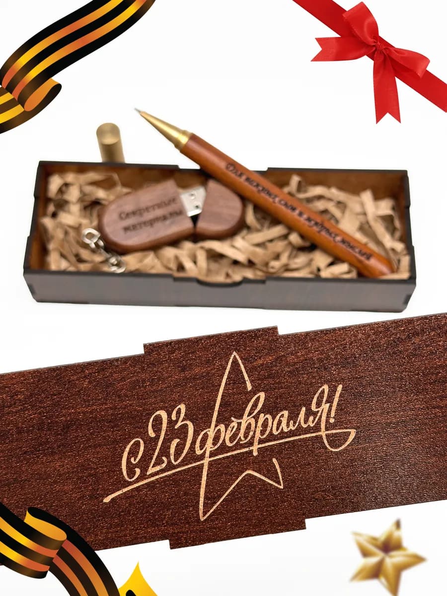 Подарочный мужской набор в деревянной коробке на 23 февраля