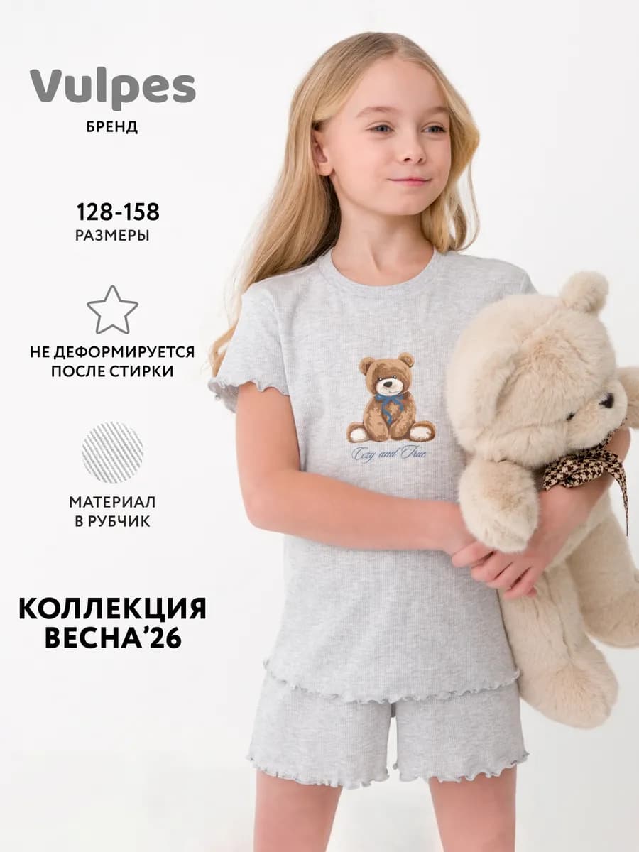 Пижама трикотажная