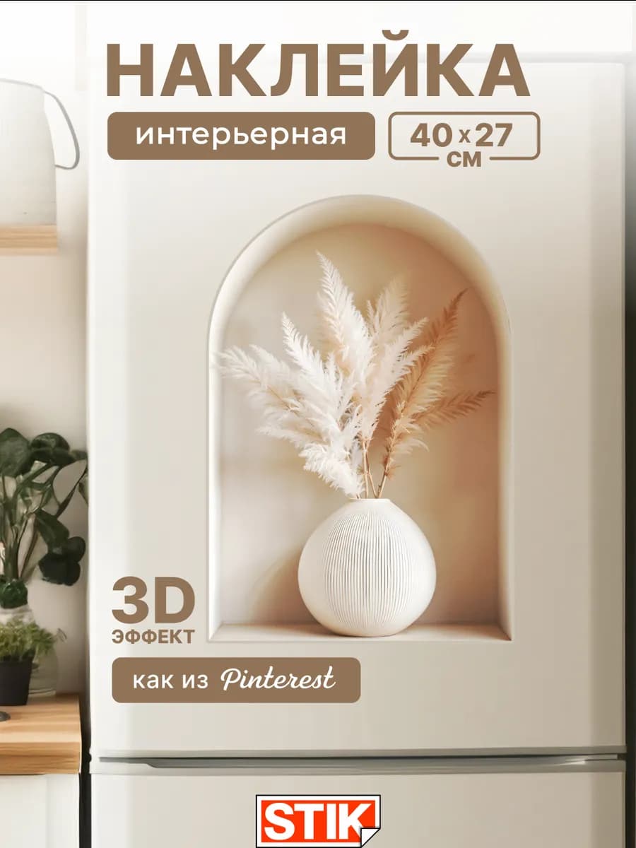 Наклейки на стену цветы интерьерные для декора в комнату