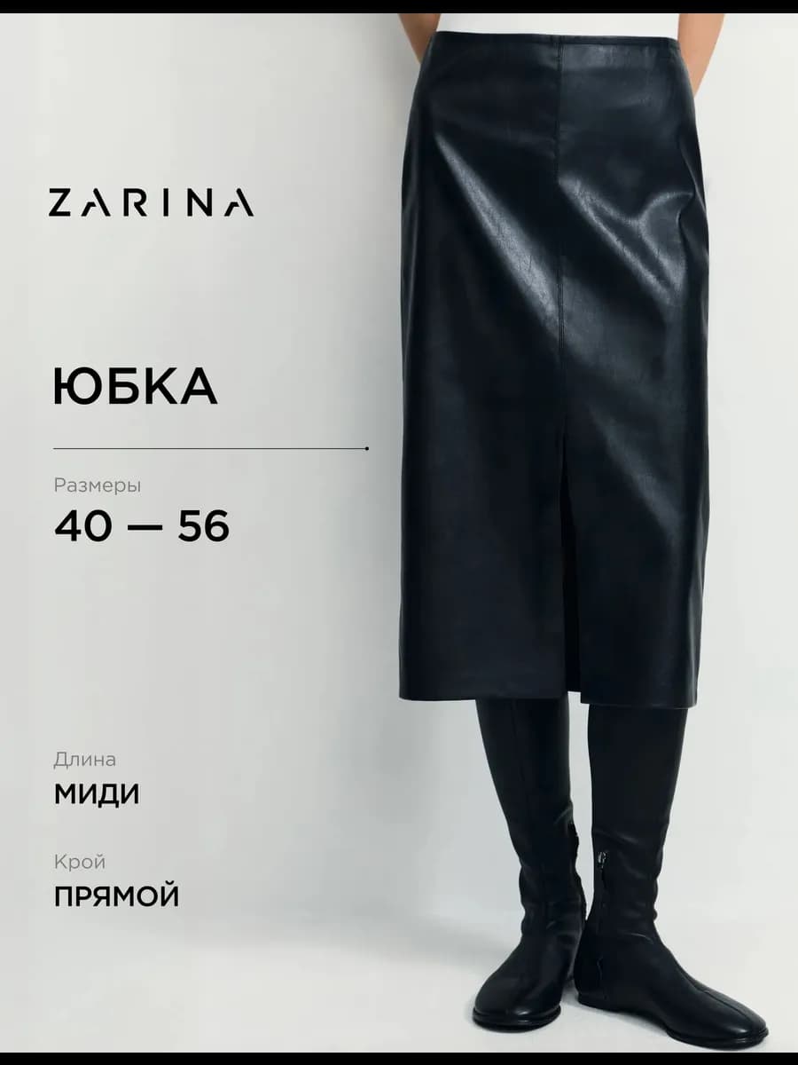 Юбка миди из искусственной кожи