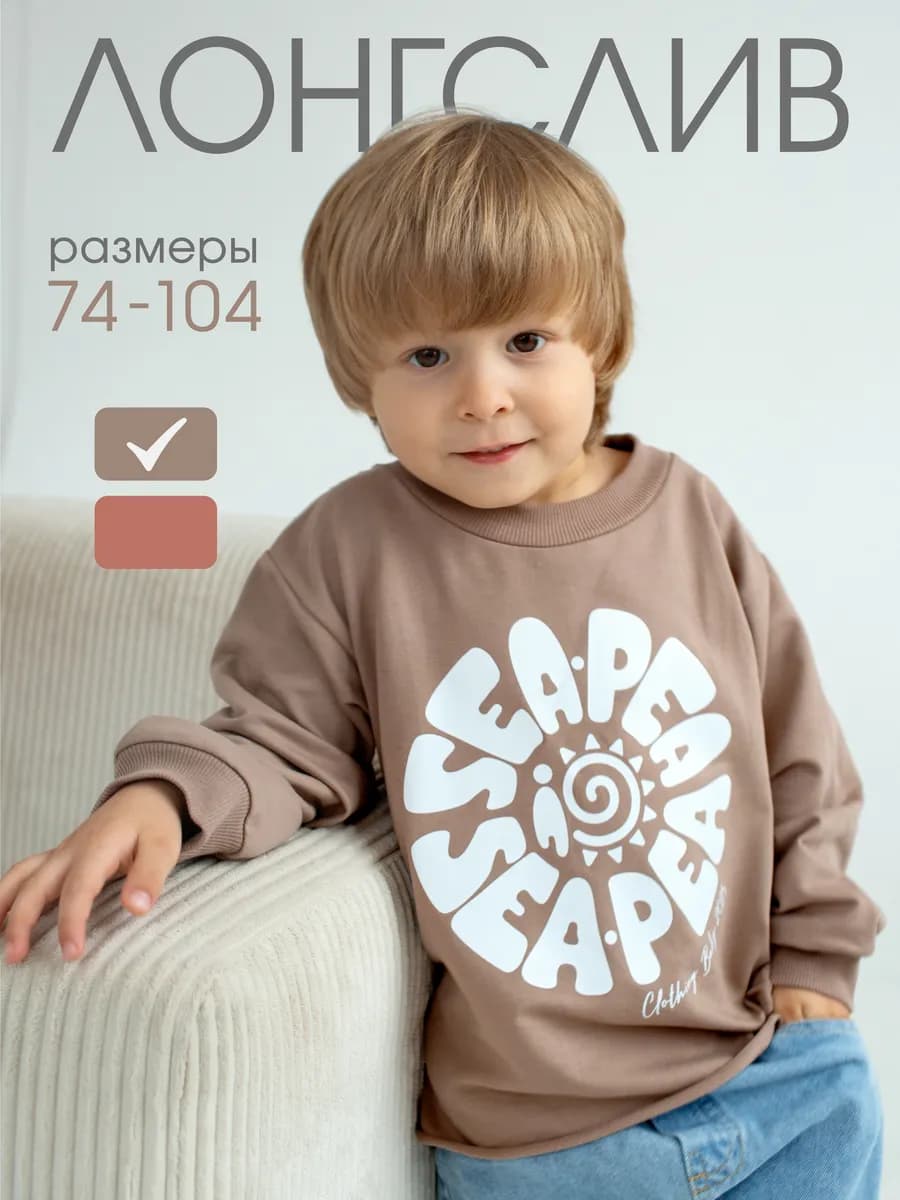 Лонгслив детский оверсайз с манжетами