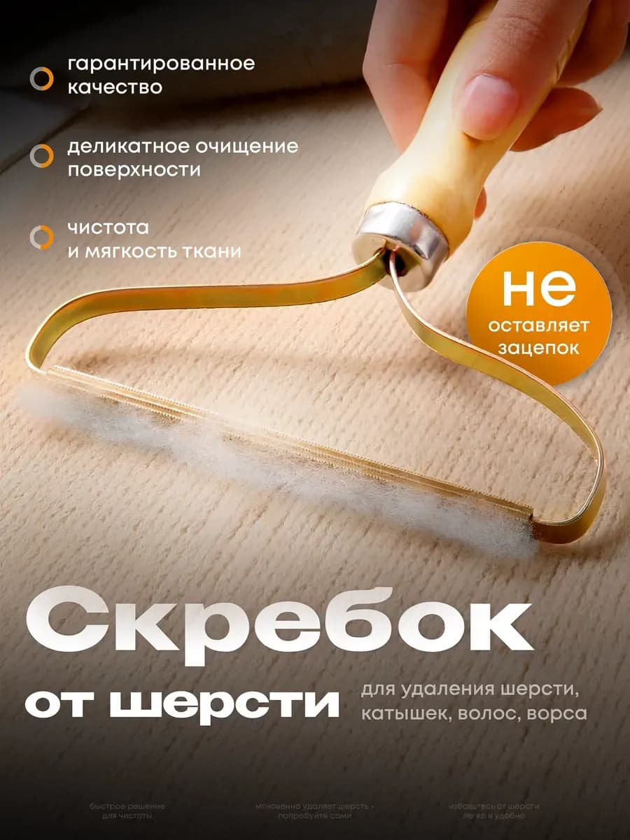 Щетка скребок от шерсти