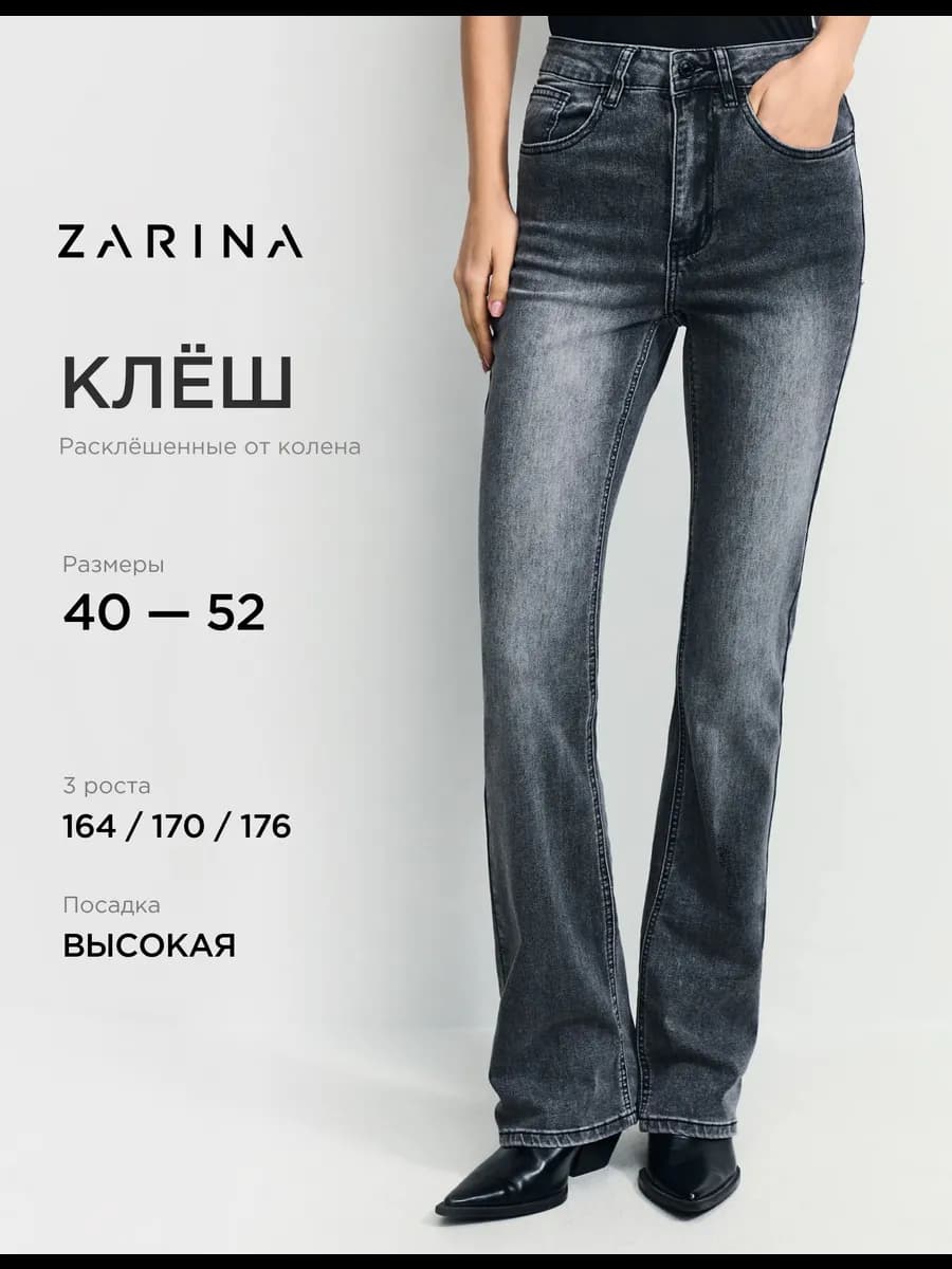 Джинсы клеш с высокой посадкой с эффектом потертости