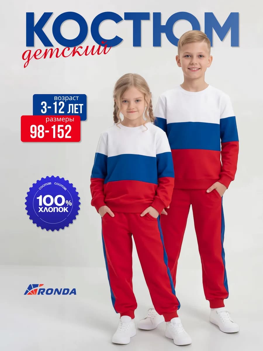 Спортивный костюм