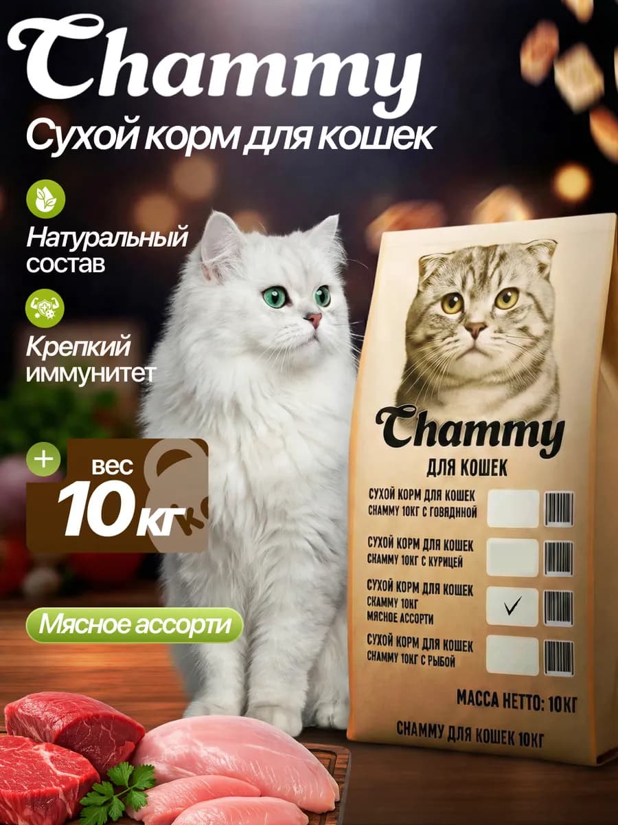 Сухой корм для кошек мясное ассорти 10кг