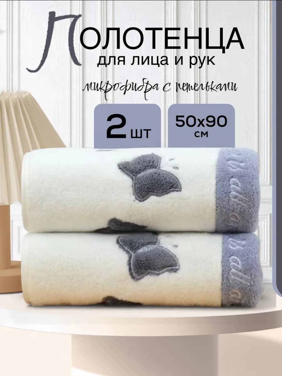 Полотенца для ванной набор подарочный 2 шт