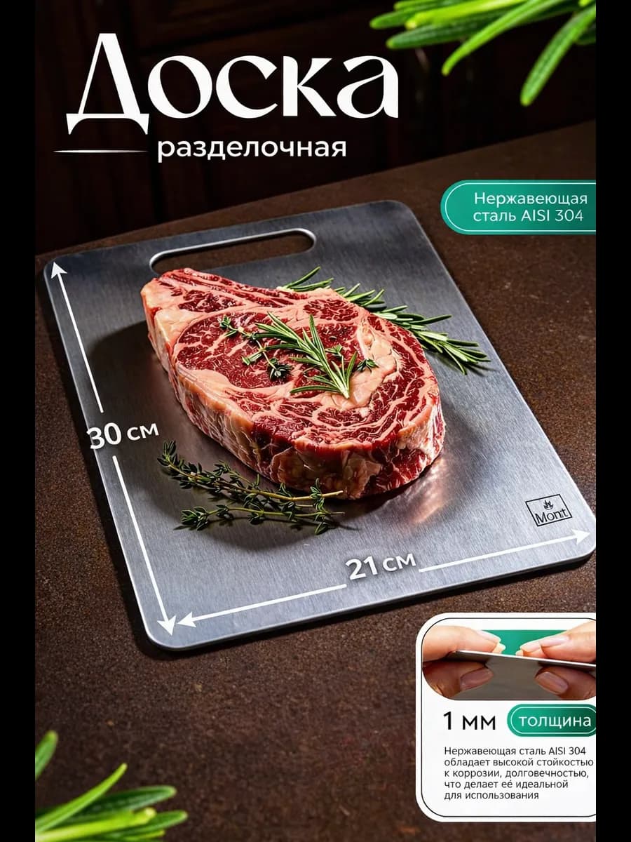 Доска разделочная металлическая из нержавеющей стали