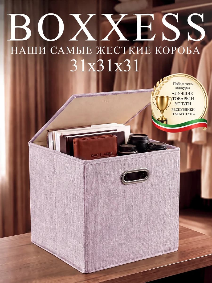Коробка для хранения вещей с крышкой 31х31х31 см ДВП