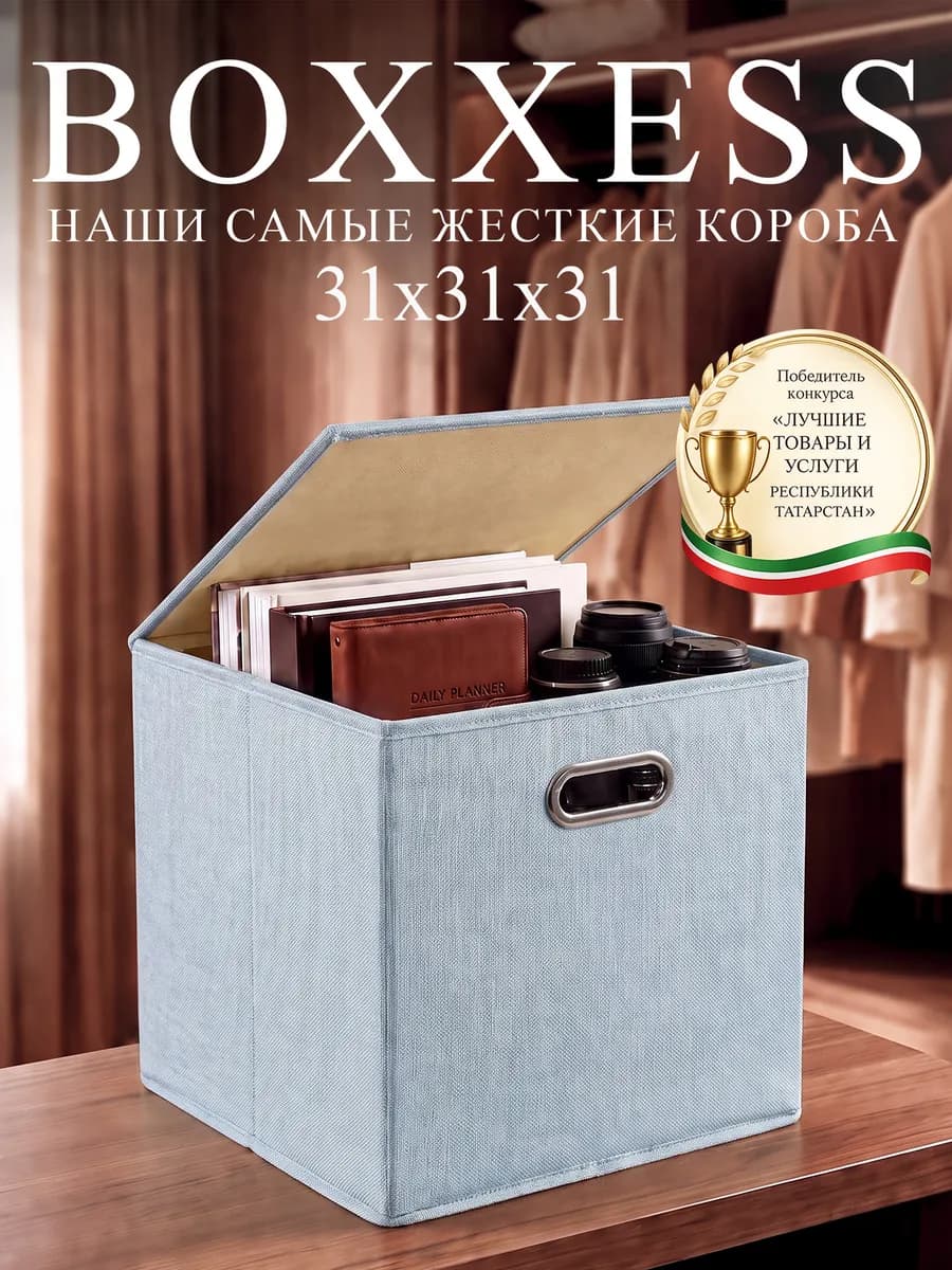 Коробка для хранения вещей с крышкой 31х31х31 см ДВП
