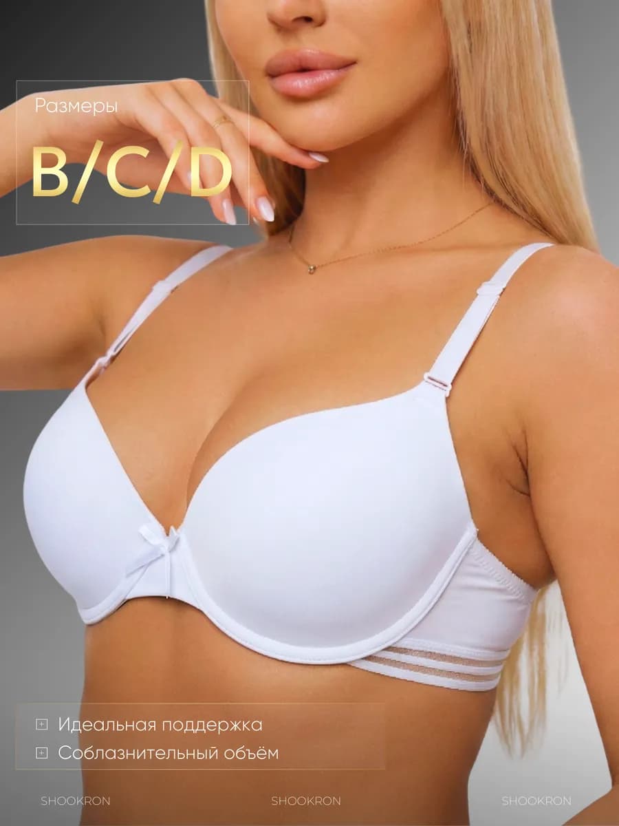 Бюстгальтер гладкий на косточках