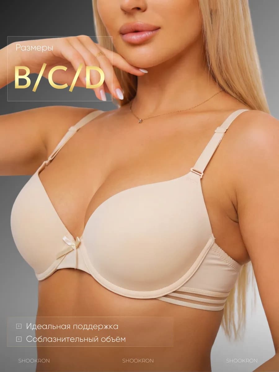 Бюстгальтер гладкий на косточках без пуш-ап