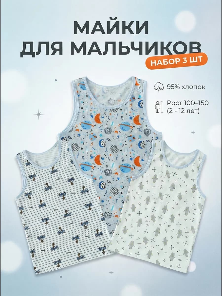 Майки бельевые нательные хлопок, набор из 3 шт в садик