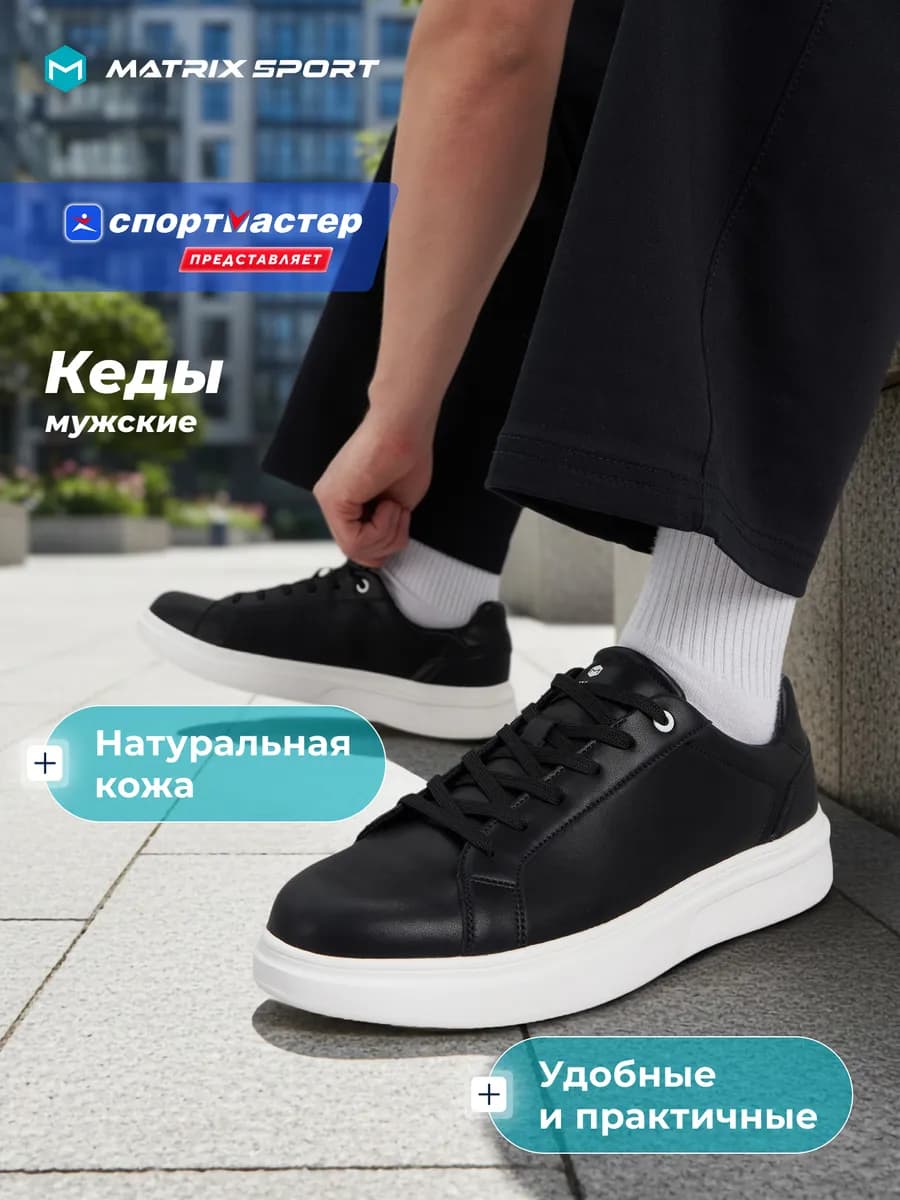 Кеды мужские
