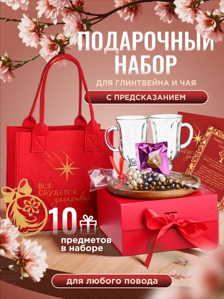 Подарочный набор на 14 февраля и 8 марта с предсказанием - фото 1