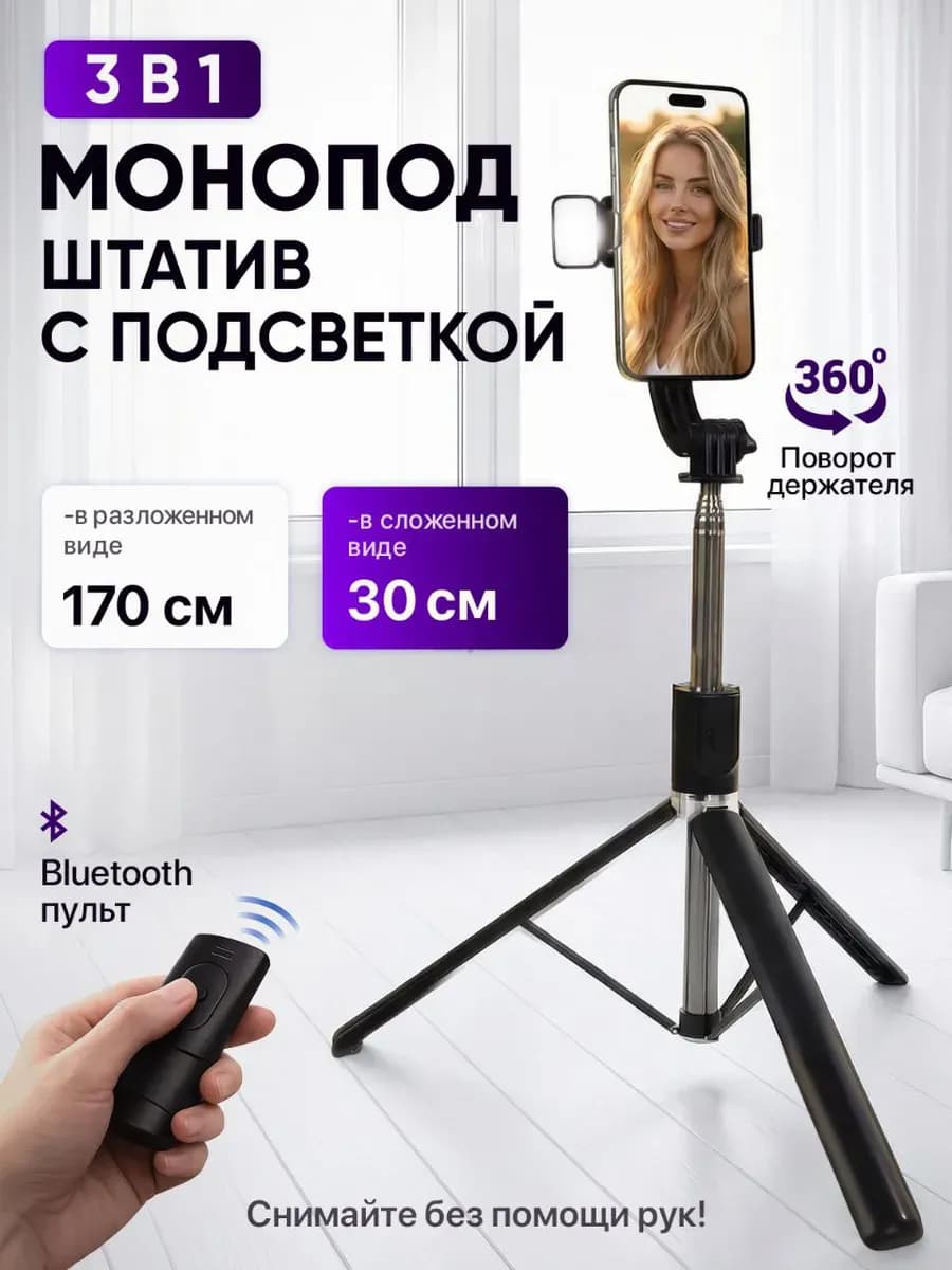Штатив монопод для телефона
