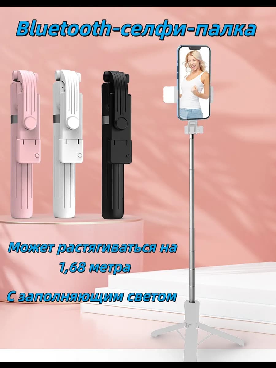 Штатив монопод для телефона