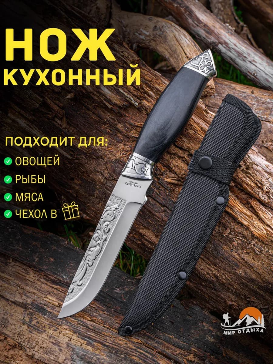 Нож кухонный универсальный обвалочный