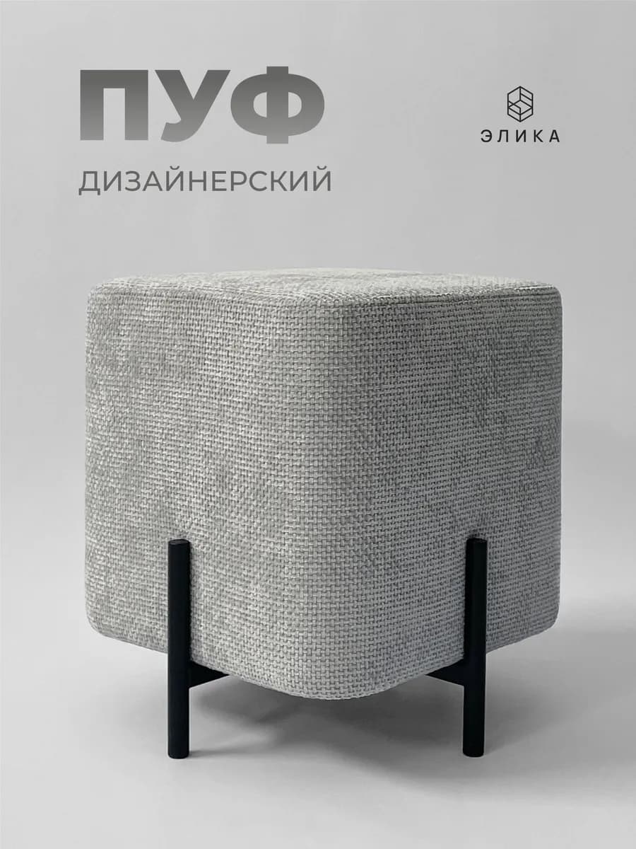 Пуфик для прихожей