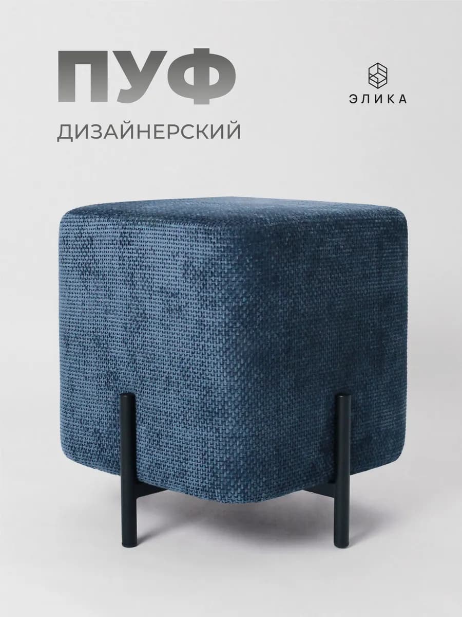 Пуфик для прихожей