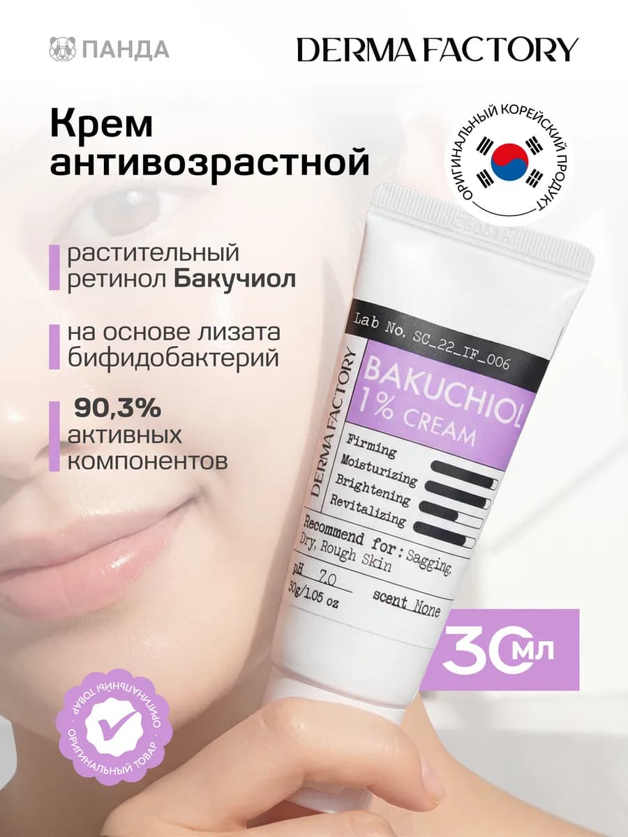 Крем для лица питательный с бакучиолом 1%