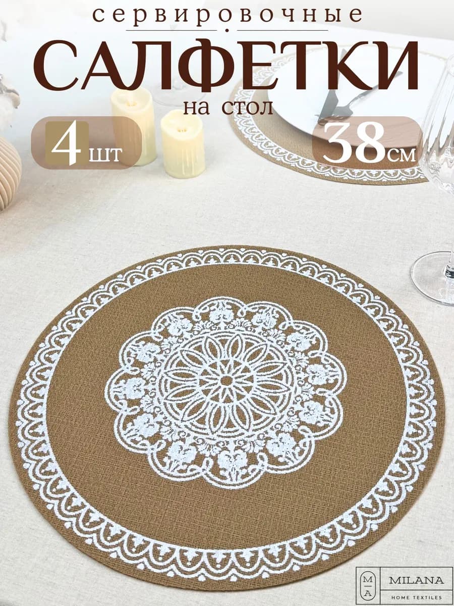 Салфетки на стол под тарелки