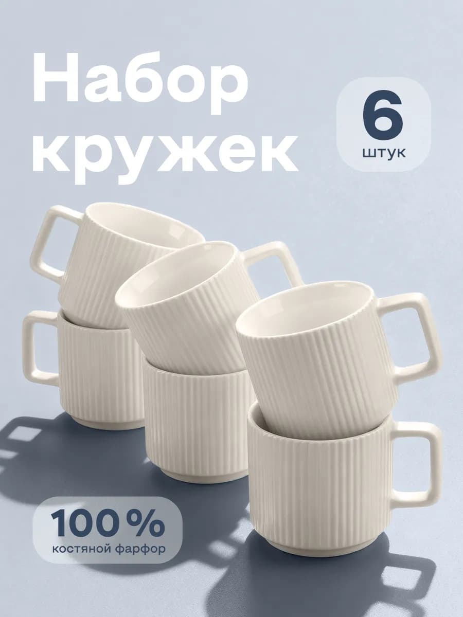 Набор кружек 6 шт фарфор для чая