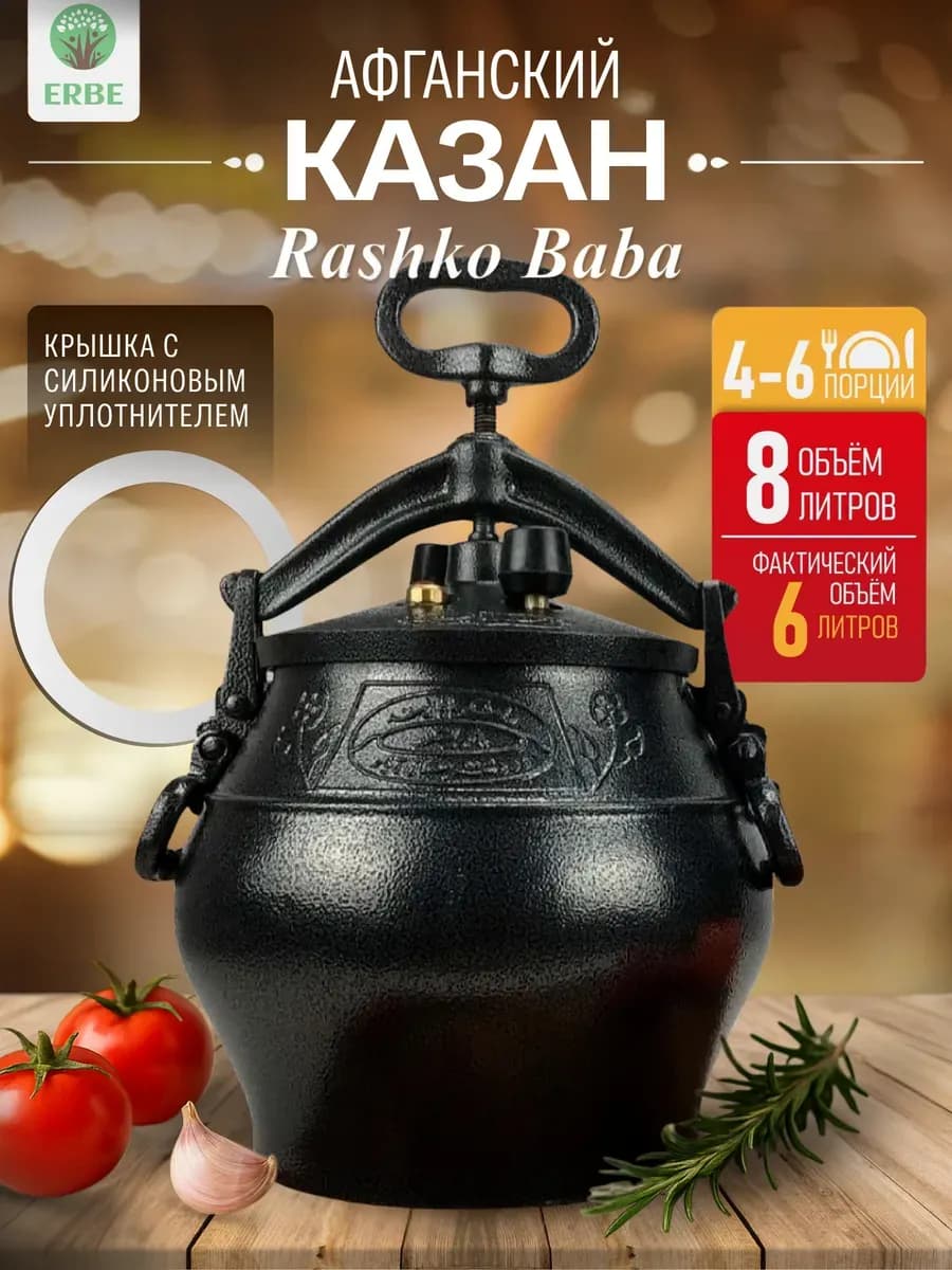 Афганский казан с крышкой 8л, черный