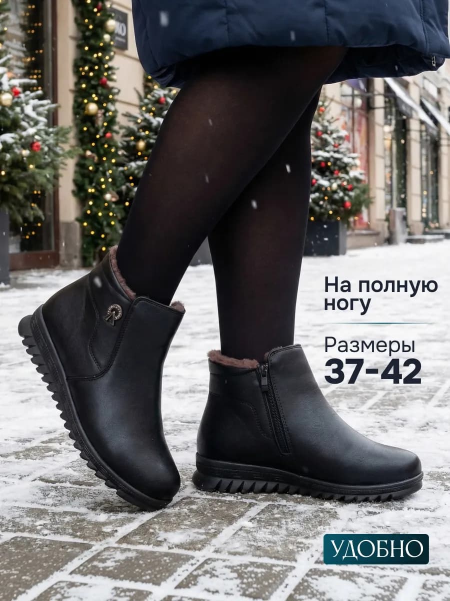 Ботинки зимние на широкую ногу