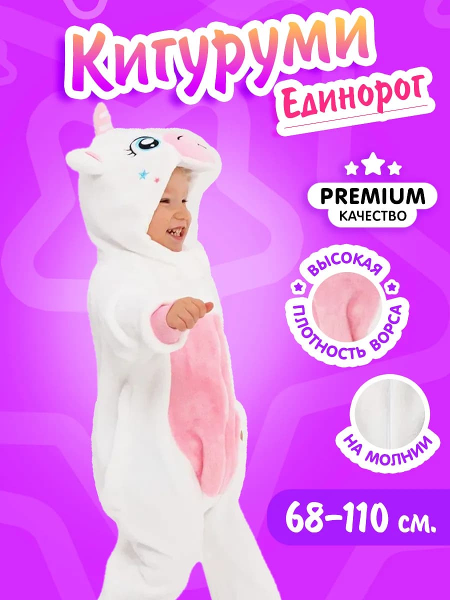 Кигуруми Единорог для малыша Одежда для сна и отдыха