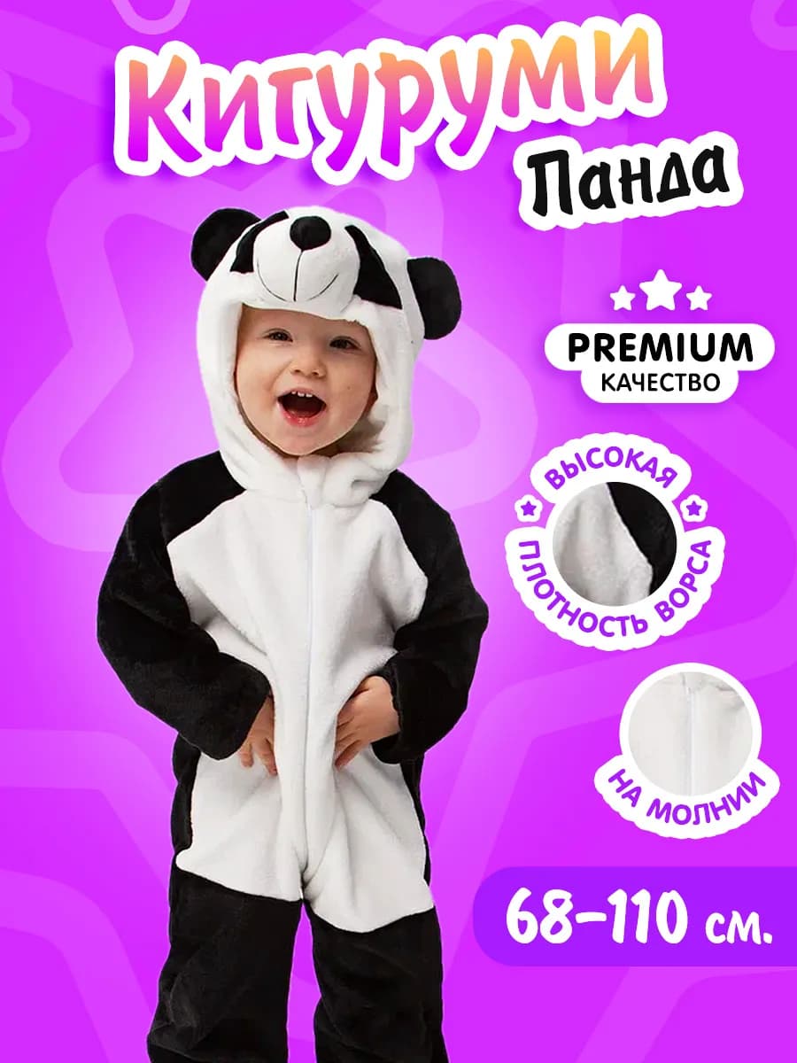 Кигуруми Панда для малыша Одежда для сна и отдыха