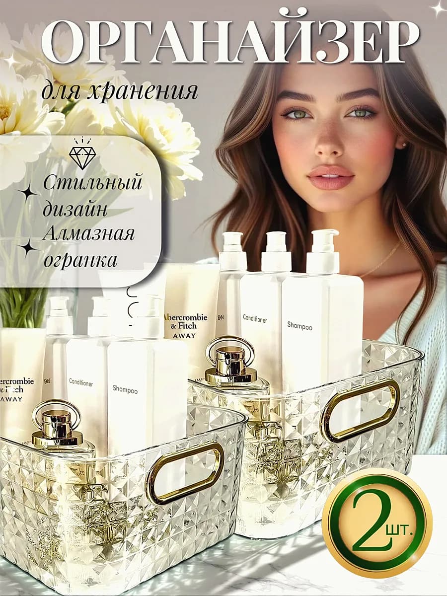 Набор органайзер для хранения косметики настольный 2 шт